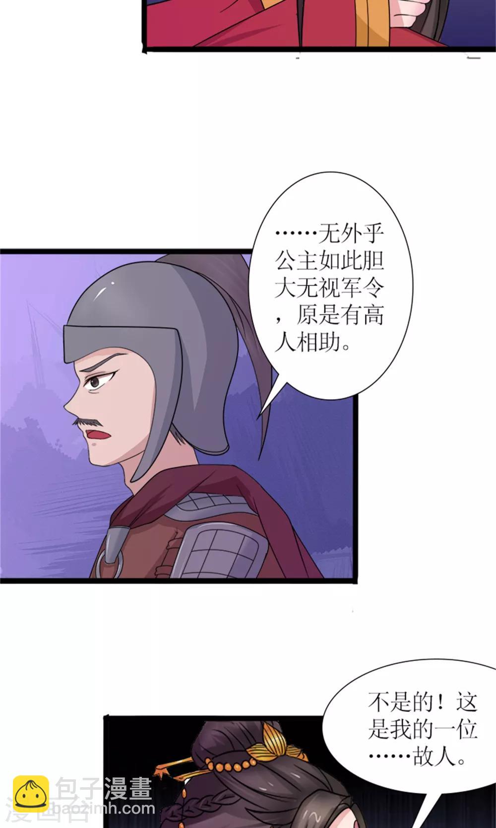 《嚣张狂妃傲娇神君请放手》第22话 罗启相救 第18页