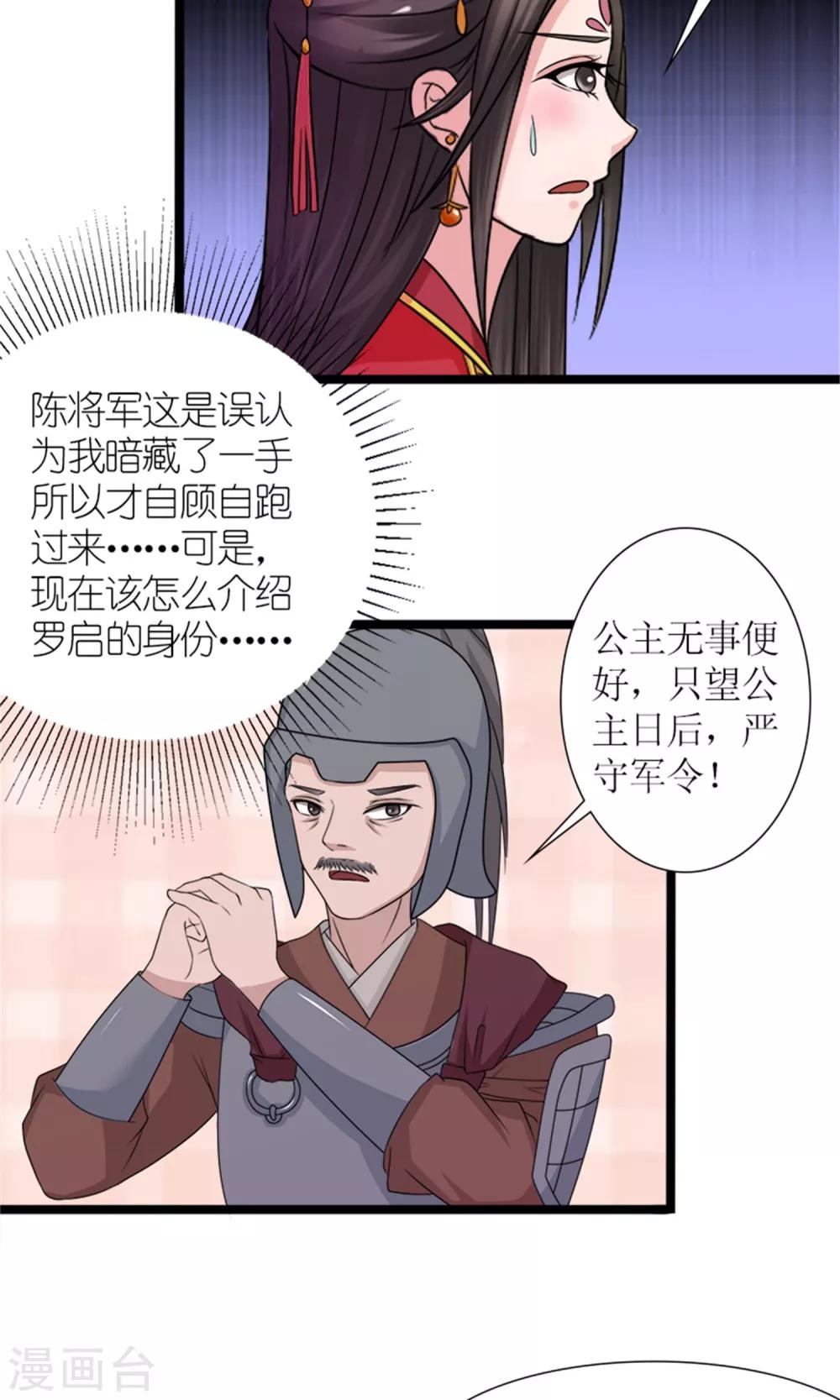 《嚣张狂妃傲娇神君请放手》第22话 罗启相救 第19页