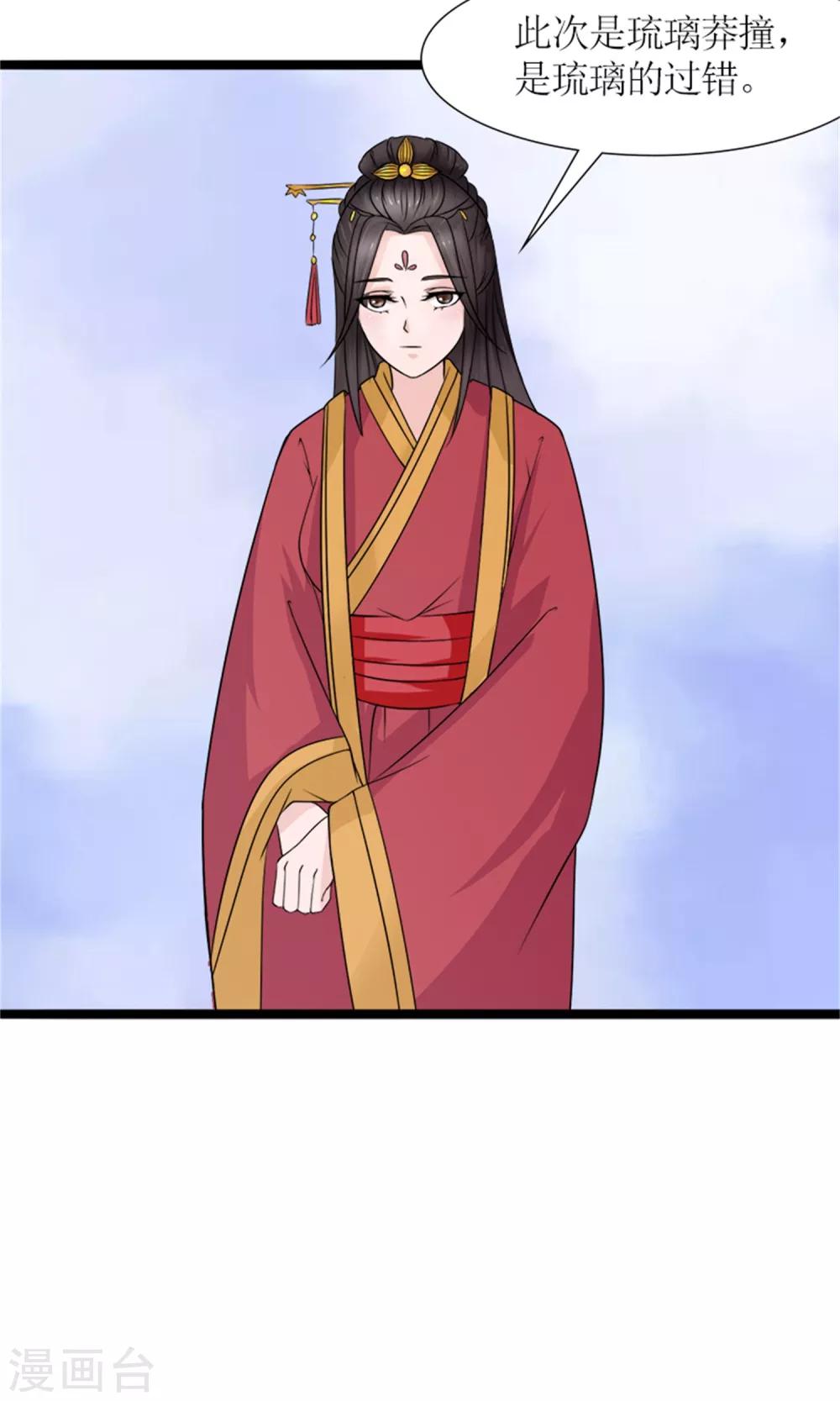 《嚣张狂妃傲娇神君请放手》第22话 罗启相救 第20页