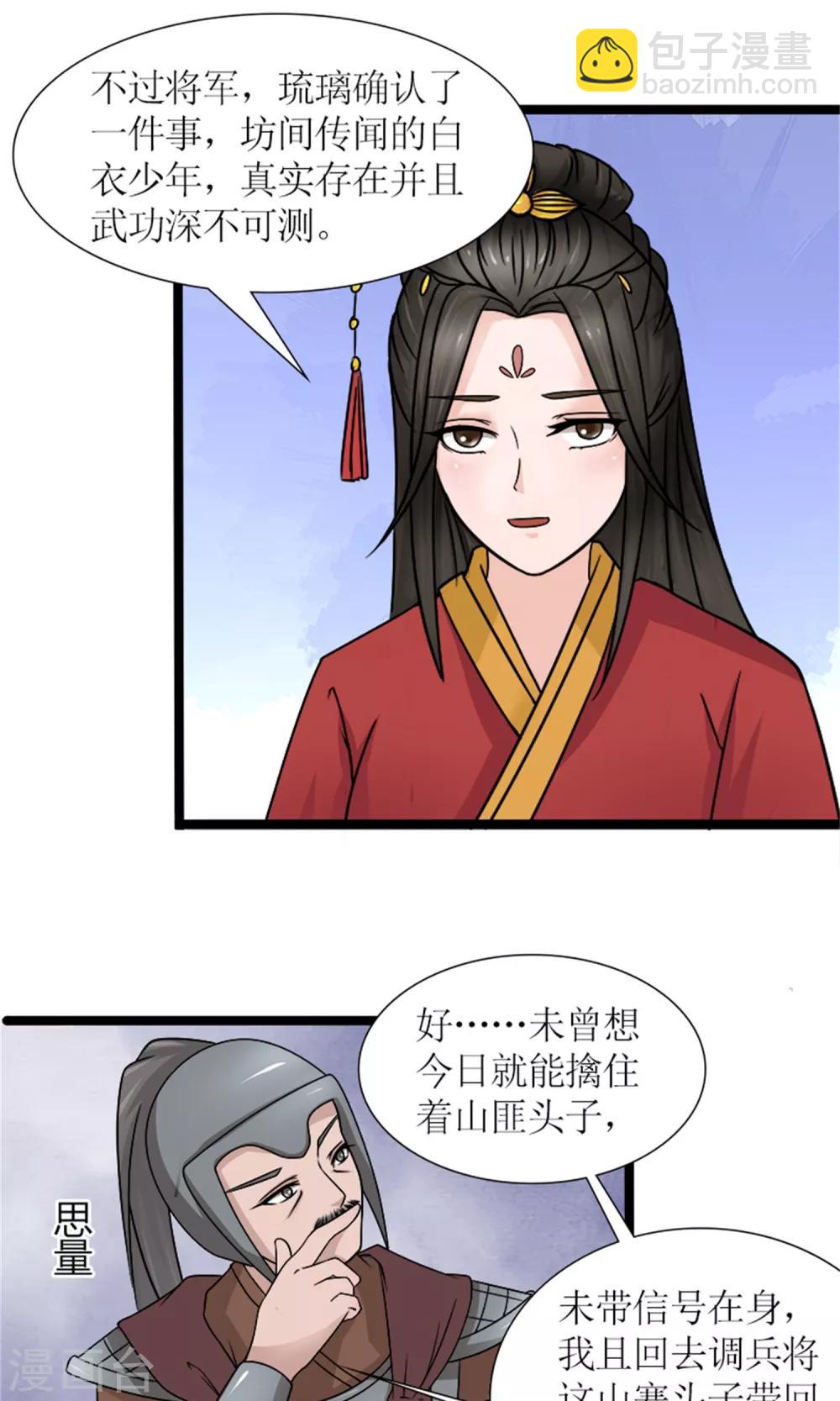 《嚣张狂妃傲娇神君请放手》第22话 罗启相救 第21页