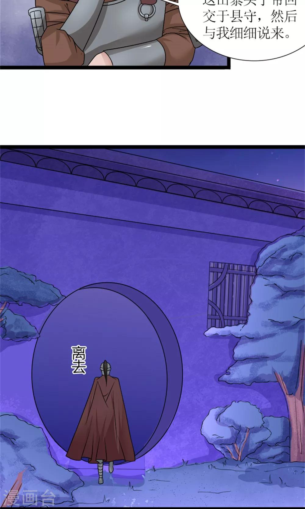 《嚣张狂妃傲娇神君请放手》第22话 罗启相救 第22页