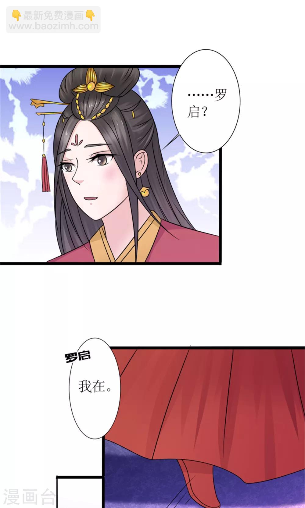 《嚣张狂妃傲娇神君请放手》第22话 罗启相救 第2页