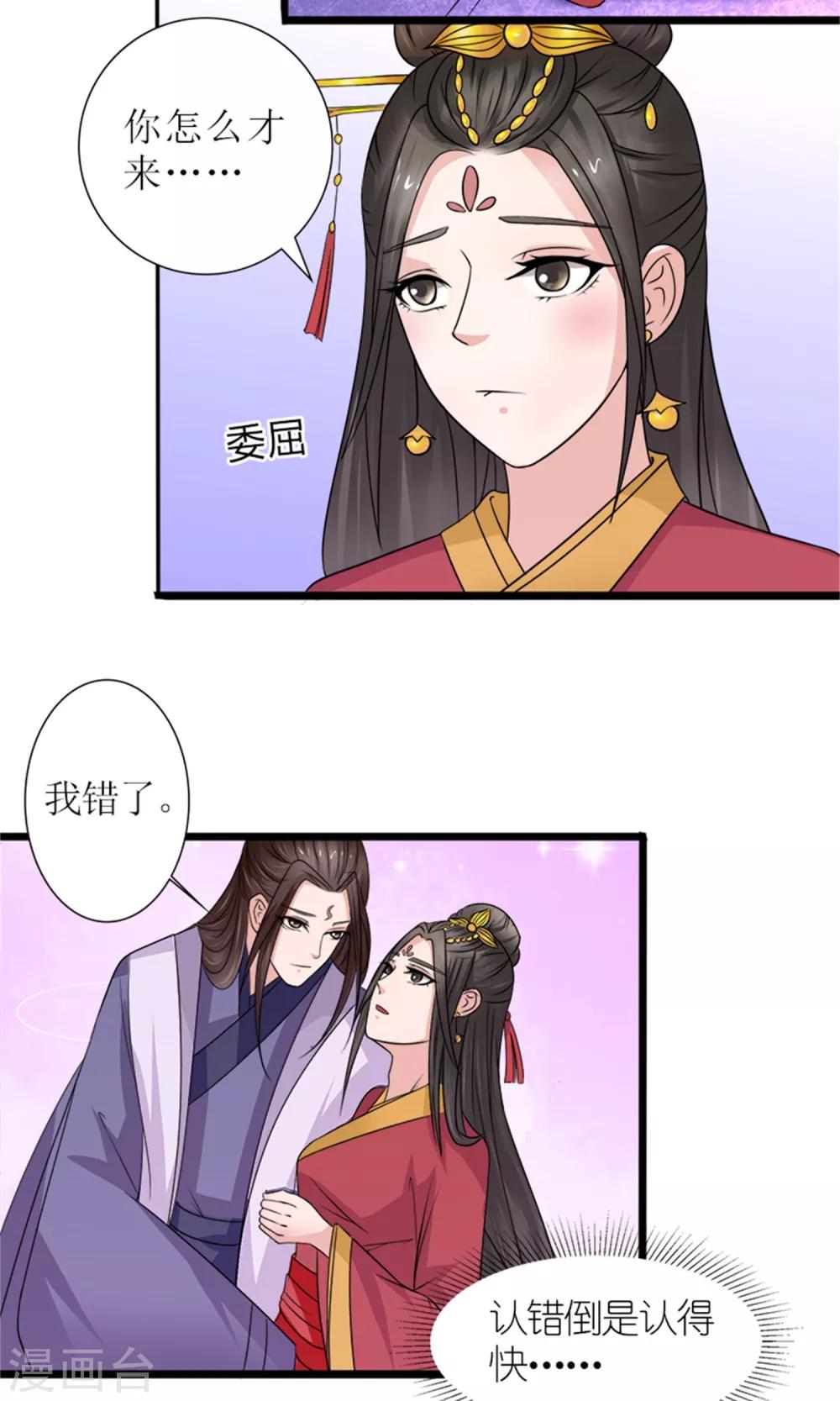 《嚣张狂妃傲娇神君请放手》第22话 罗启相救 第3页