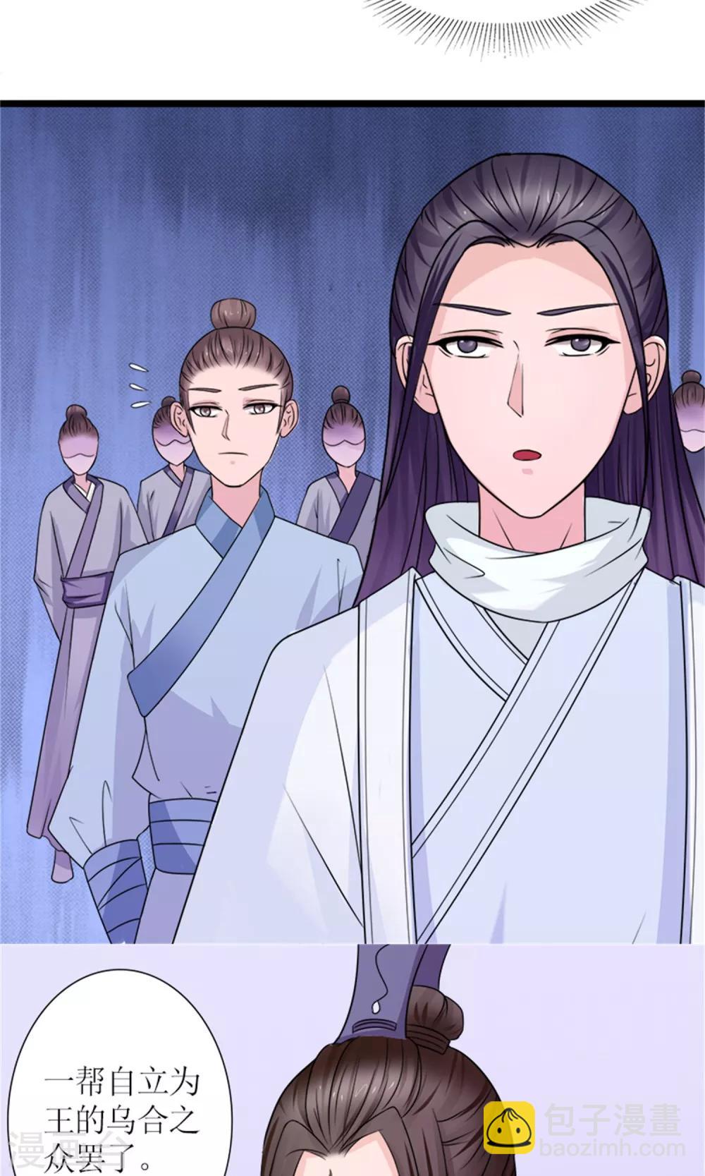 《嚣张狂妃傲娇神君请放手》第22话 罗启相救 第4页