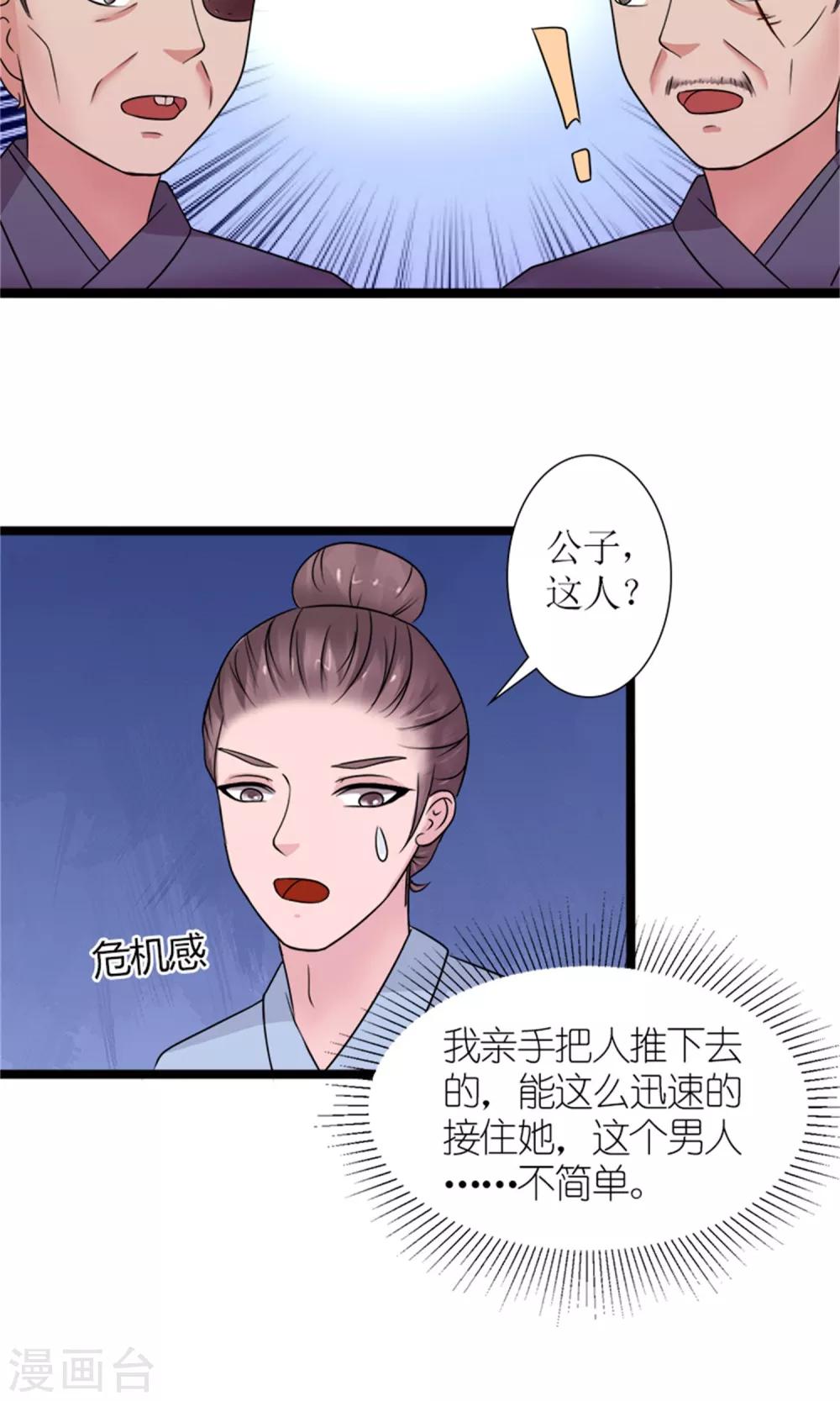 《嚣张狂妃傲娇神君请放手》第22话 罗启相救 第6页