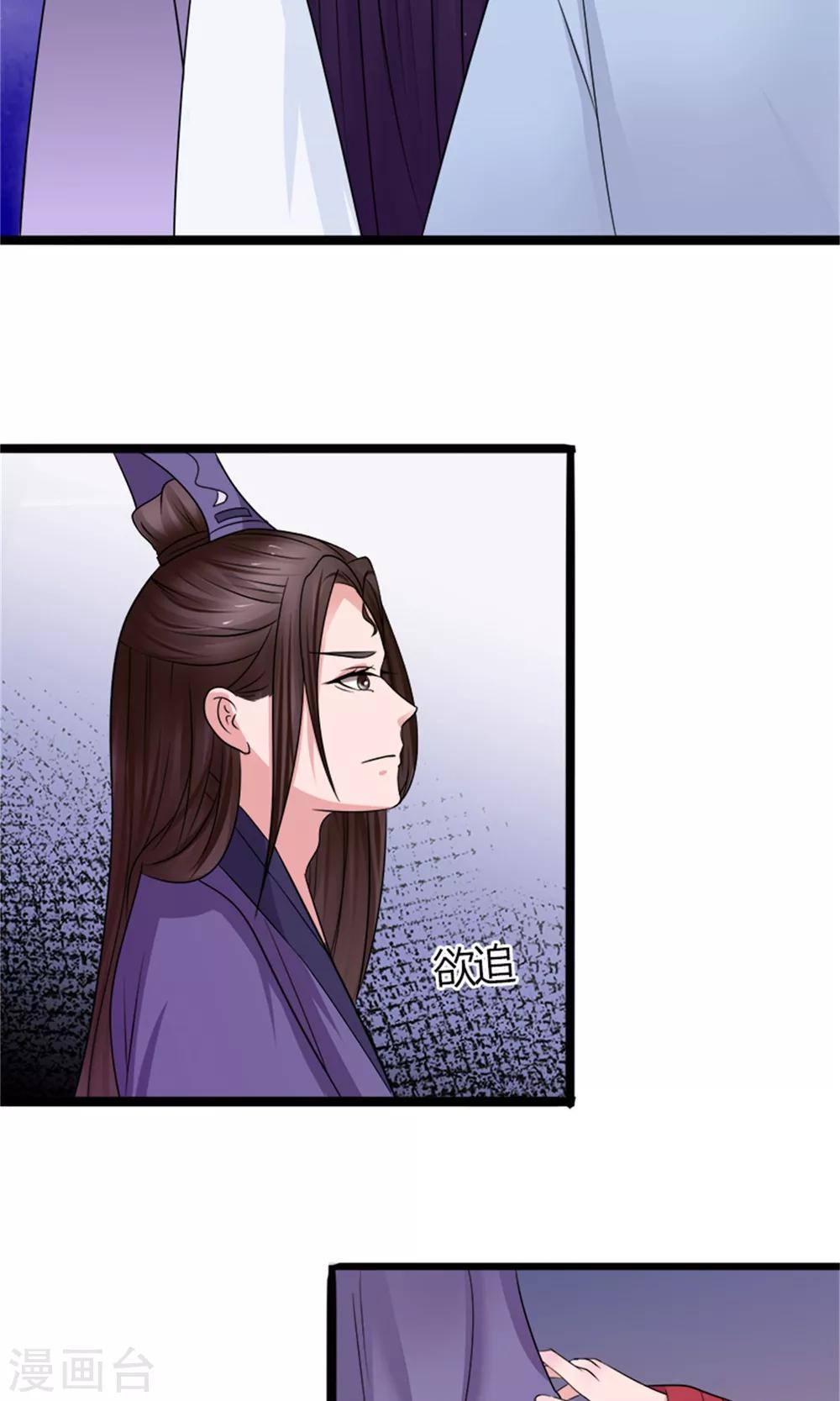 《嚣张狂妃傲娇神君请放手》第22话 罗启相救 第8页