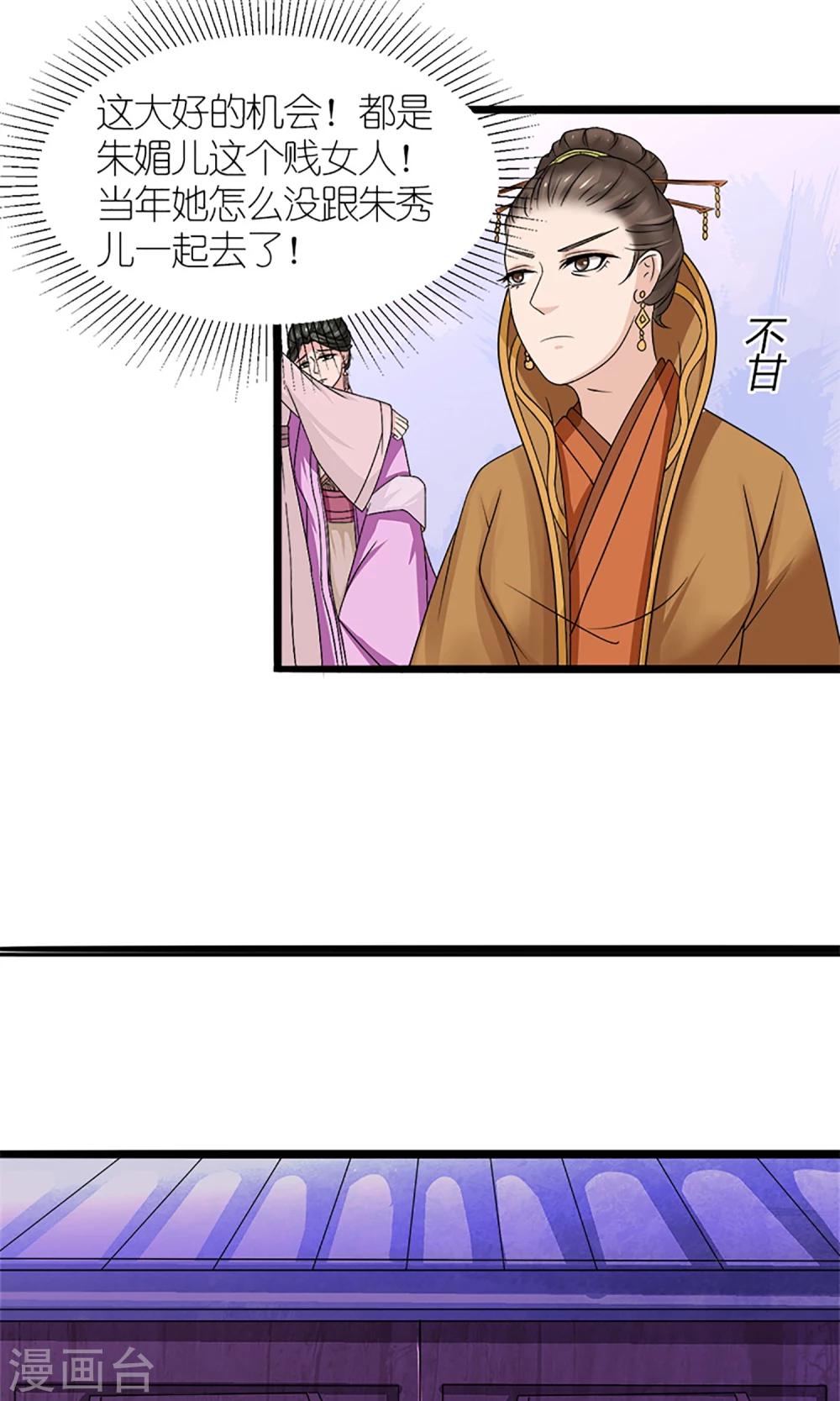 《嚣张狂妃傲娇神君请放手》第20话 出逃 第11页