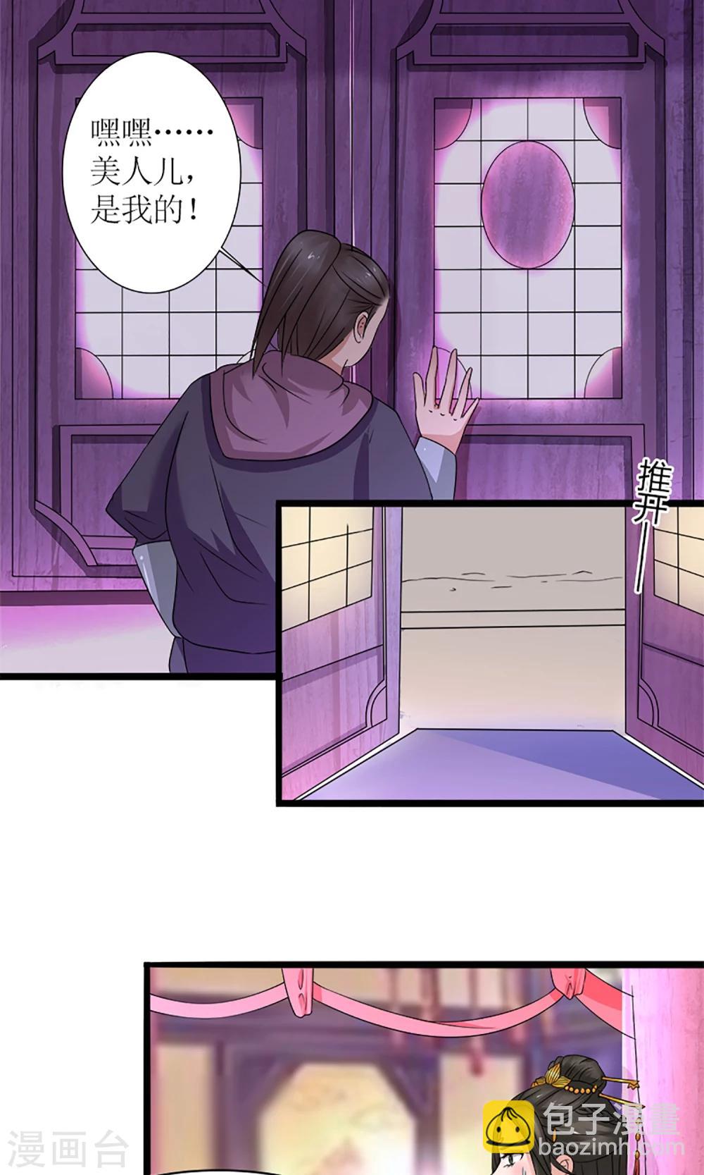 《嚣张狂妃傲娇神君请放手》第20话 出逃 第12页