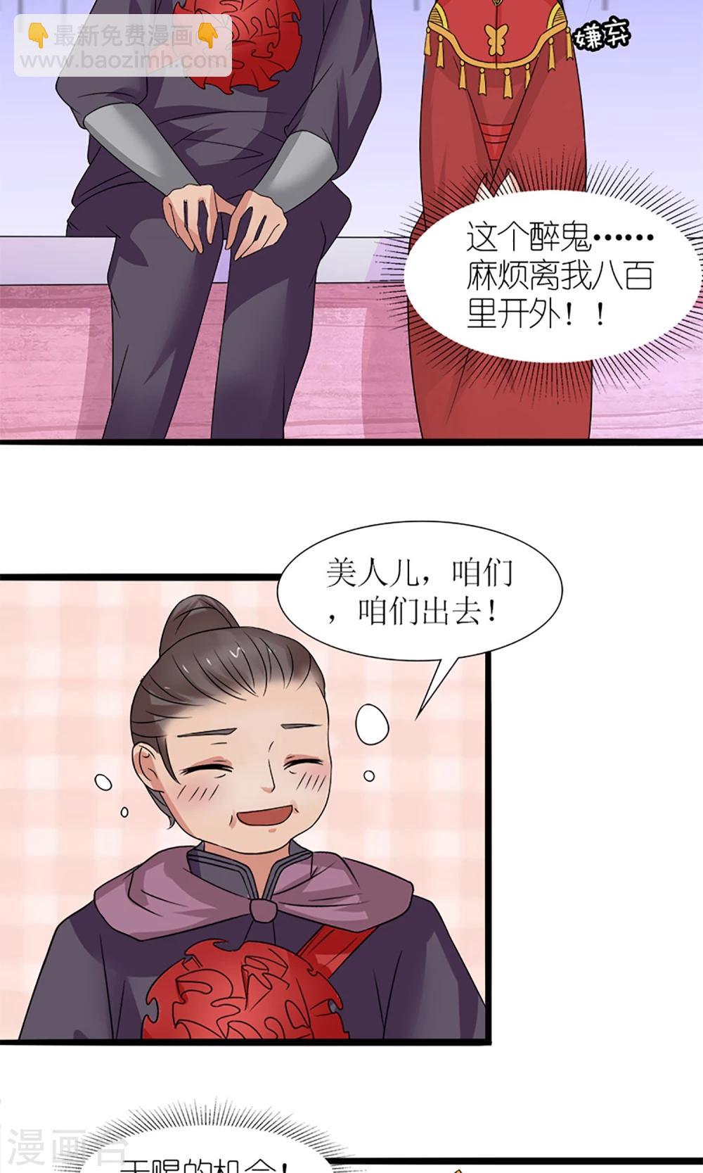 《嚣张狂妃傲娇神君请放手》第20话 出逃 第14页