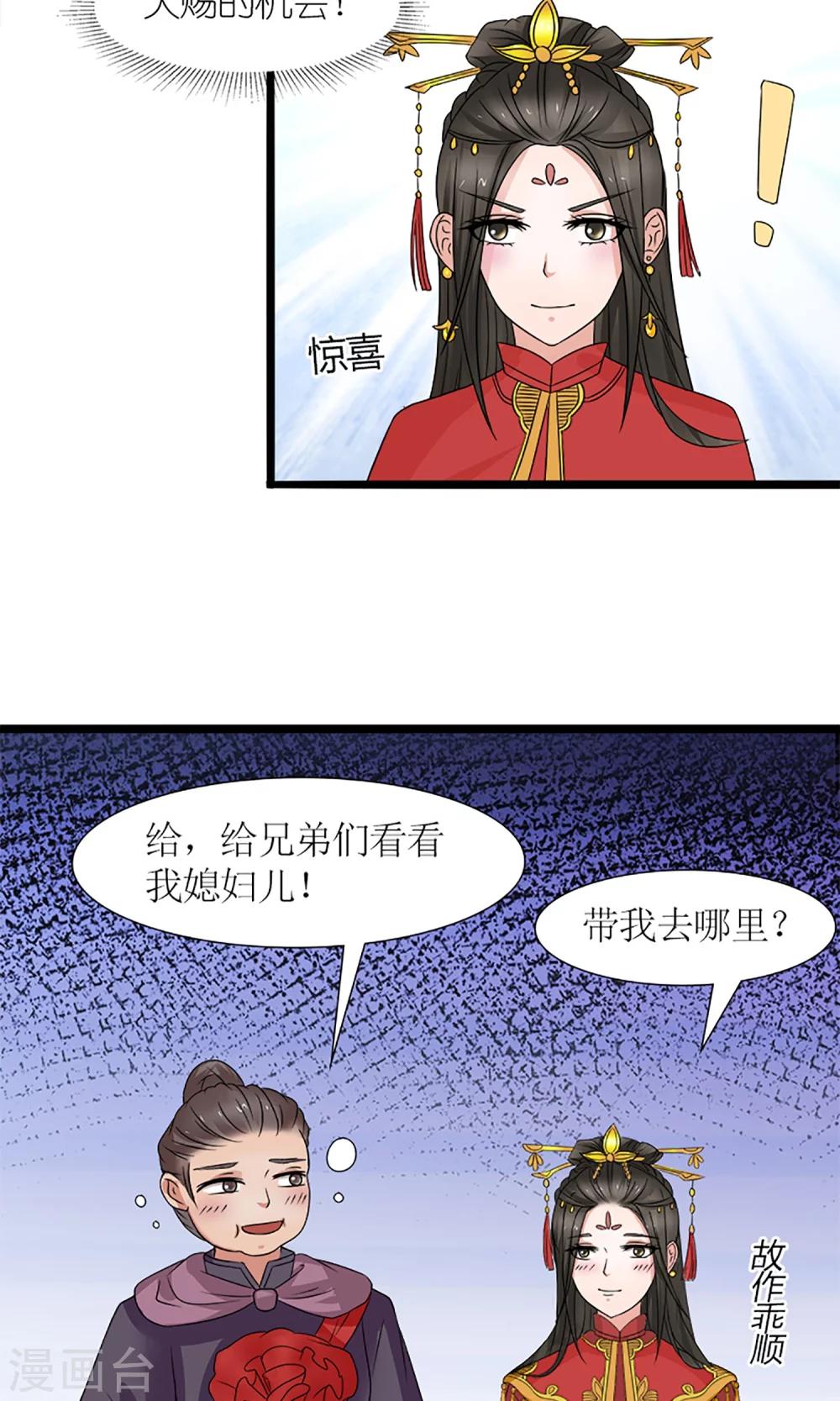 《嚣张狂妃傲娇神君请放手》第20话 出逃 第15页