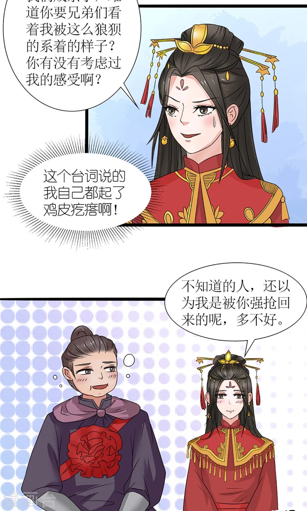 《嚣张狂妃傲娇神君请放手》第20话 出逃 第18页