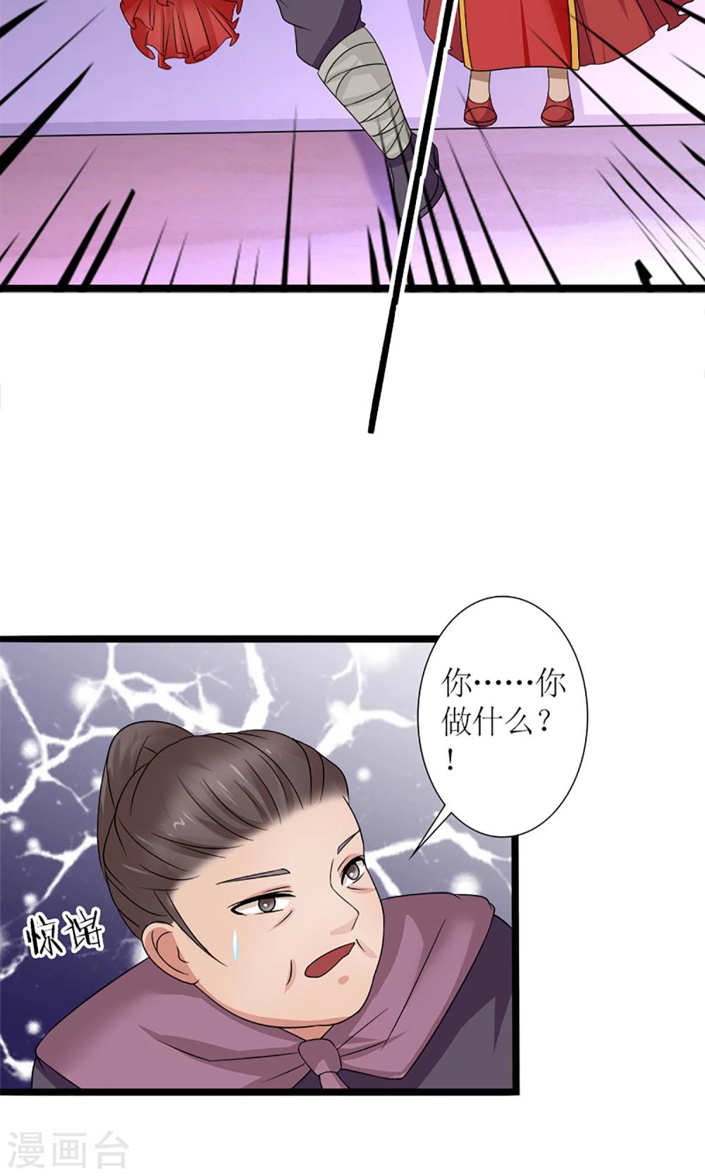 《嚣张狂妃傲娇神君请放手》第20话 出逃 第23页