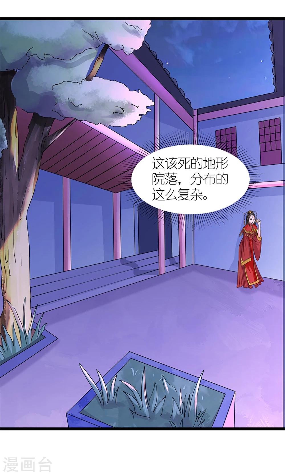 《嚣张狂妃傲娇神君请放手》第20话 出逃 第26页