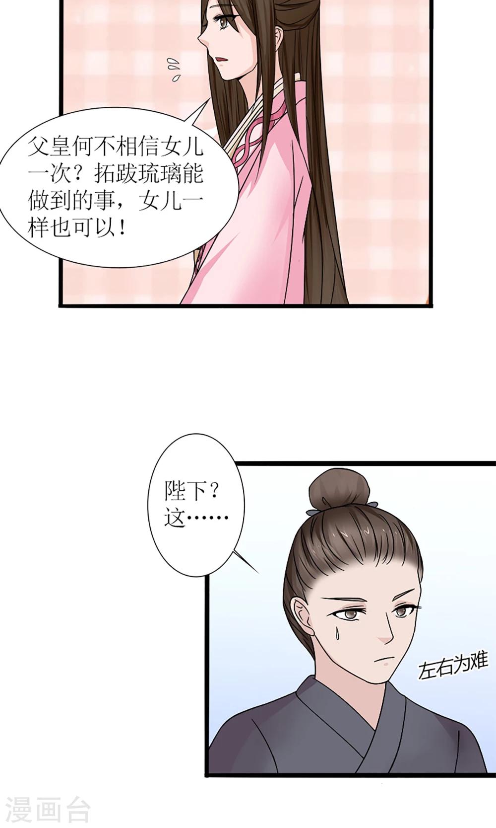 《嚣张狂妃傲娇神君请放手》第20话 出逃 第3页