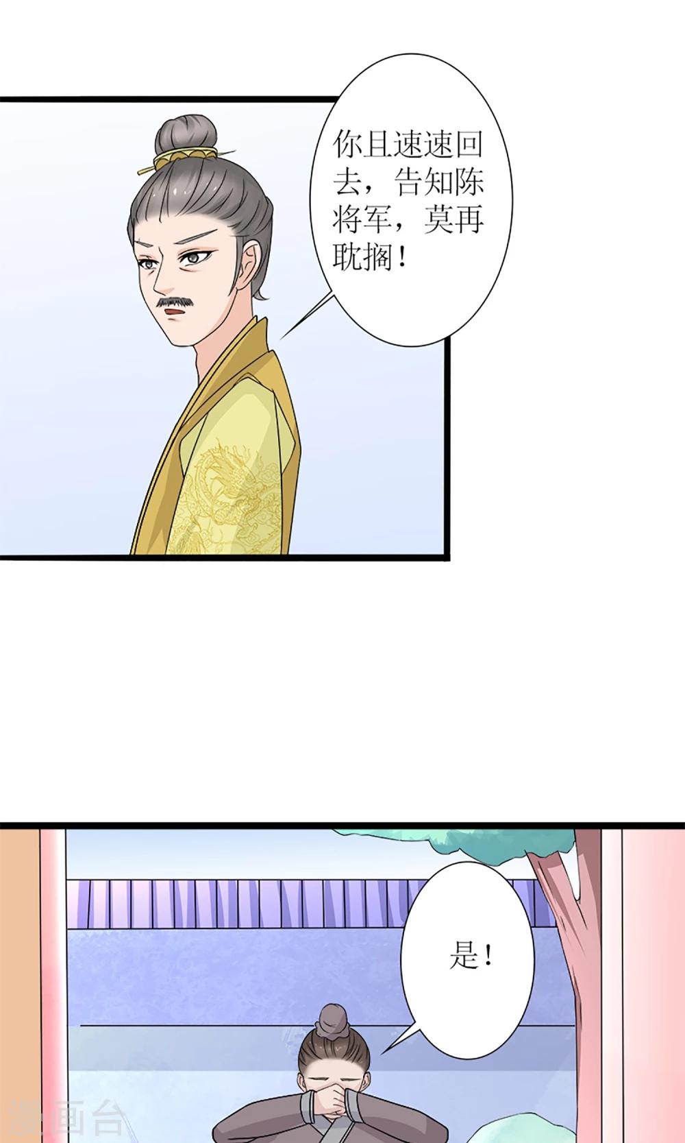 《嚣张狂妃傲娇神君请放手》第20话 出逃 第4页