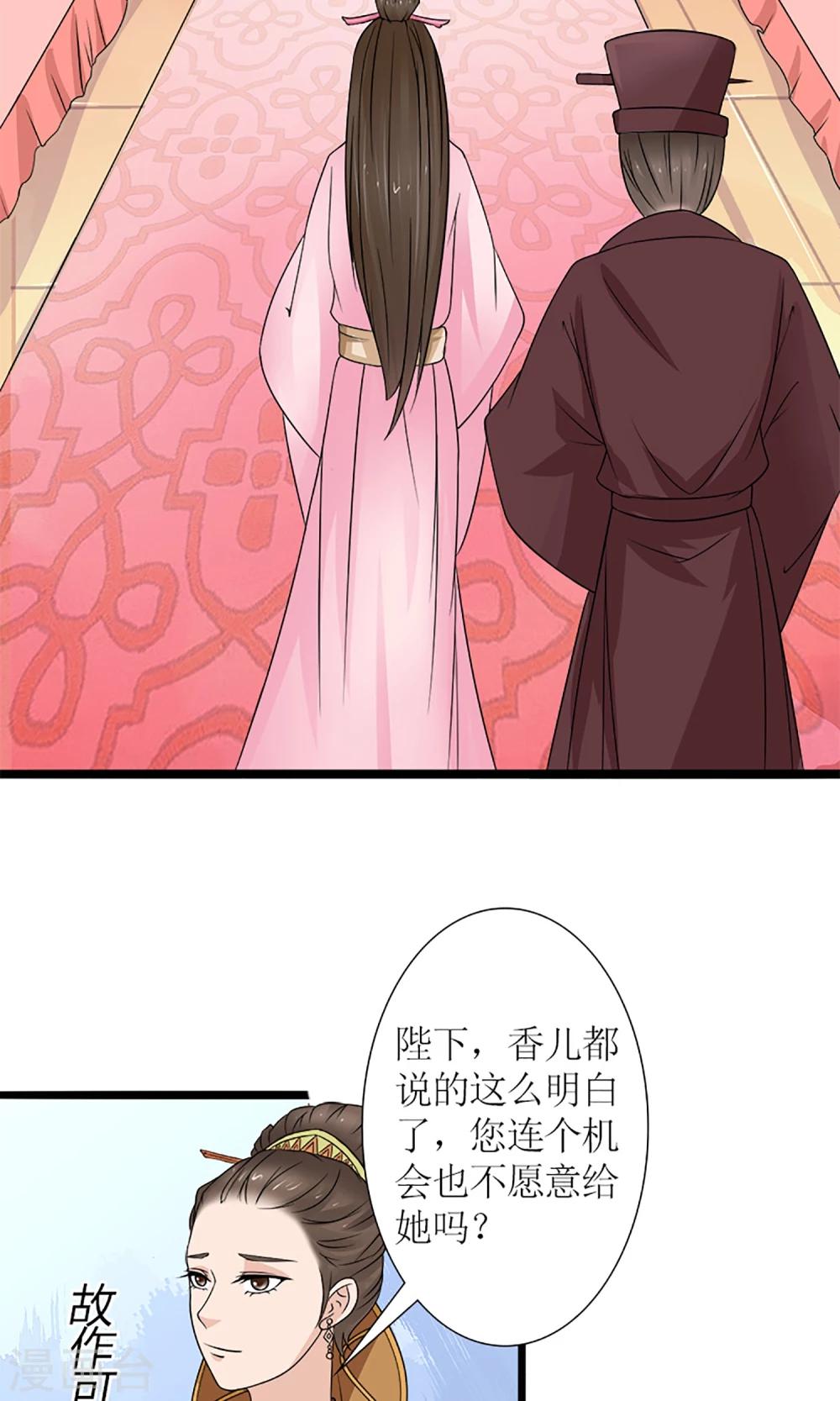 《嚣张狂妃傲娇神君请放手》第20话 出逃 第6页