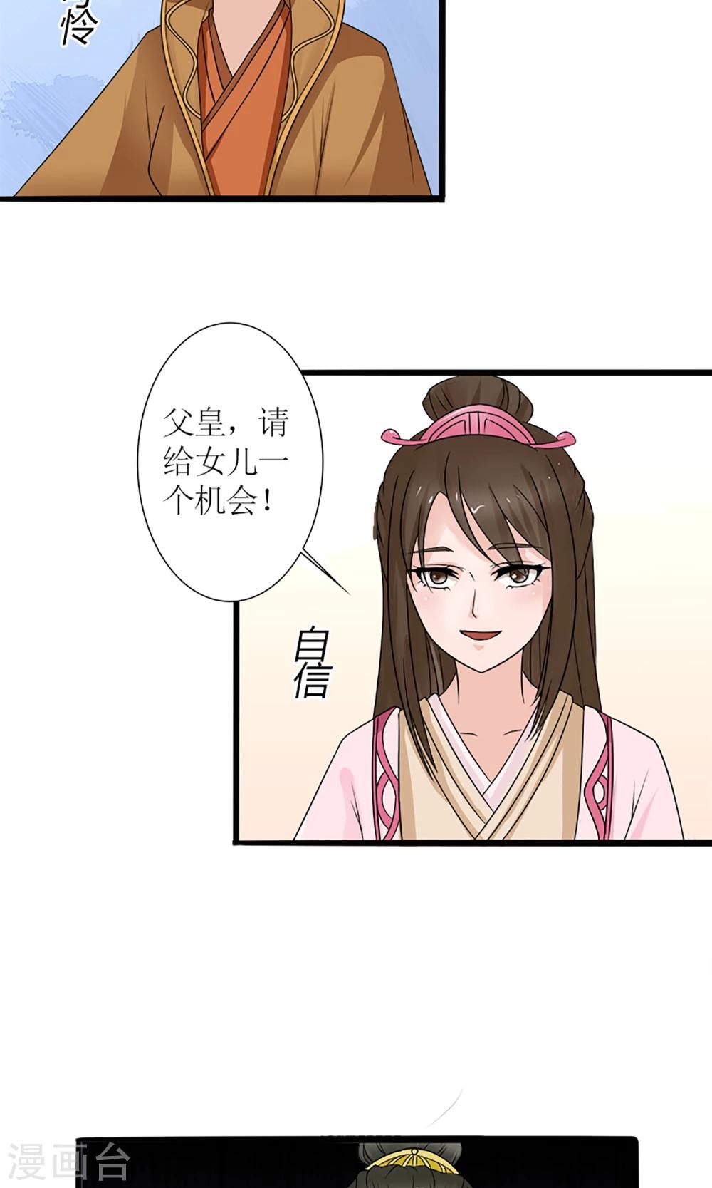 《嚣张狂妃傲娇神君请放手》第20话 出逃 第7页