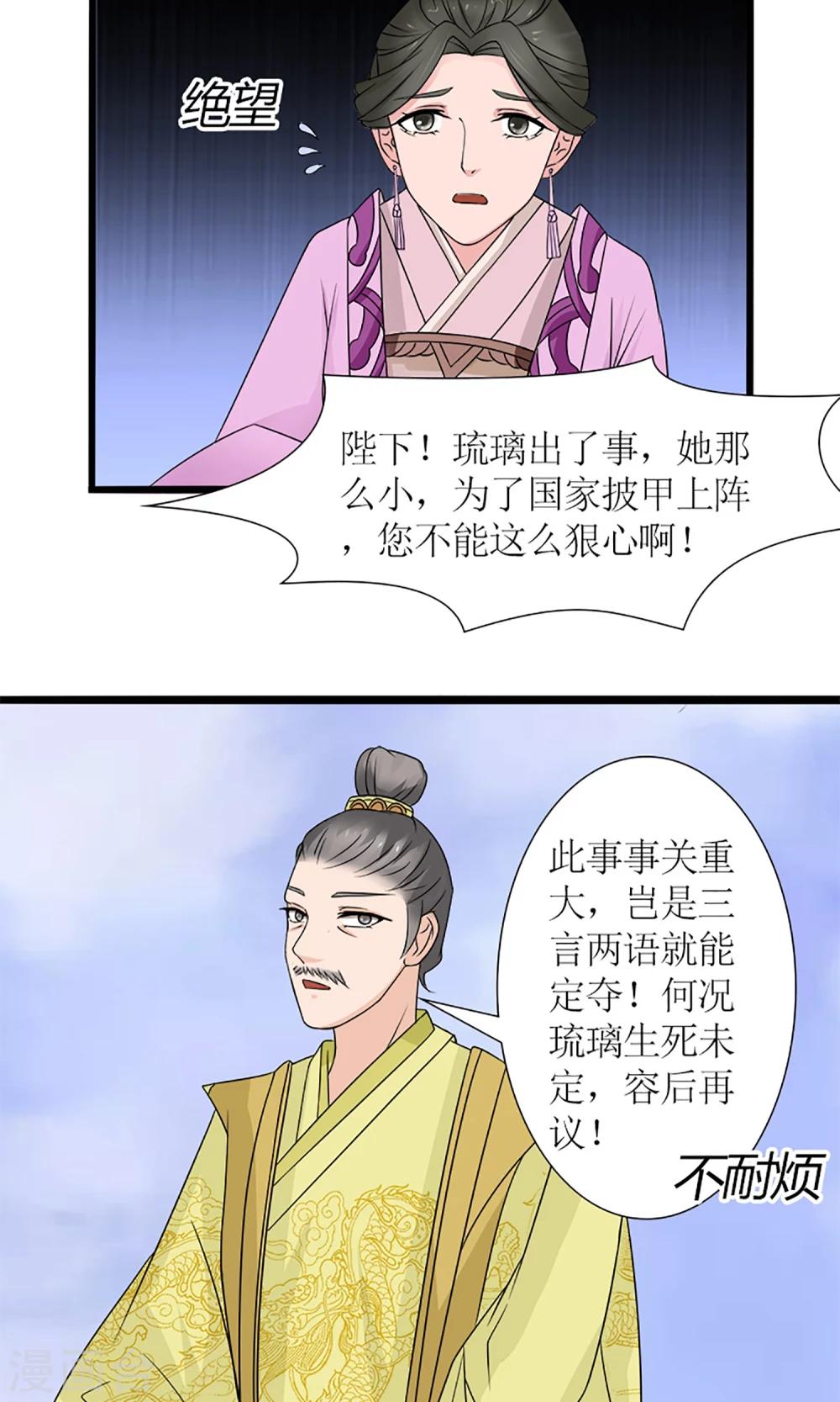 《嚣张狂妃傲娇神君请放手》第20话 出逃 第8页