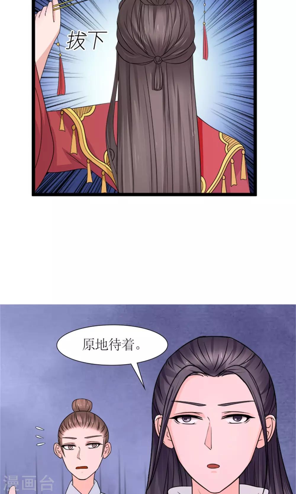 《嚣张狂妃傲娇神君请放手》第21话 我离开一会儿都不行？ 第10页