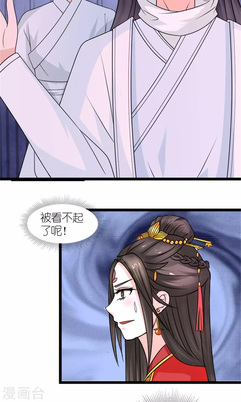 《嚣张狂妃傲娇神君请放手》第21话 我离开一会儿都不行？ 第11页