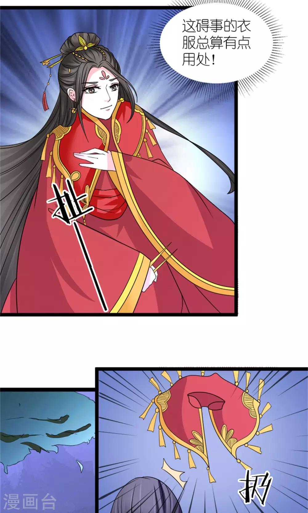 《嚣张狂妃傲娇神君请放手》第21话 我离开一会儿都不行？ 第12页