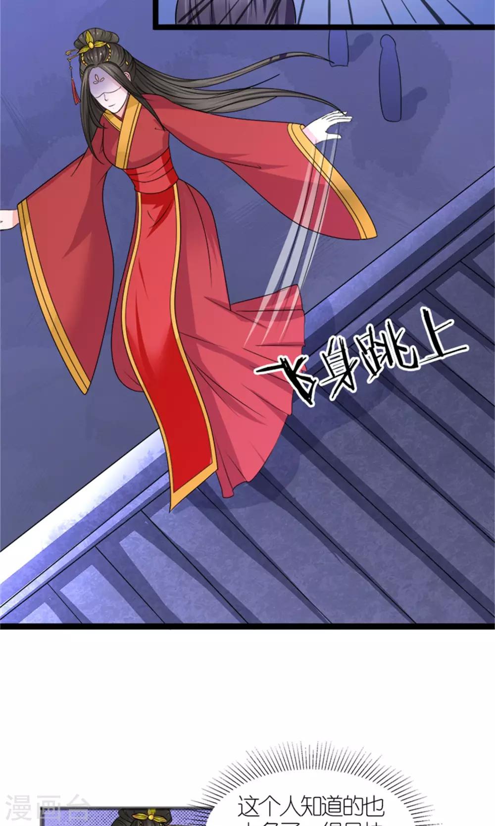 《嚣张狂妃傲娇神君请放手》第21话 我离开一会儿都不行？ 第13页