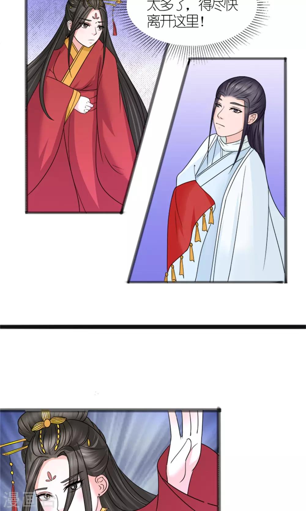 《嚣张狂妃傲娇神君请放手》第21话 我离开一会儿都不行？ 第14页