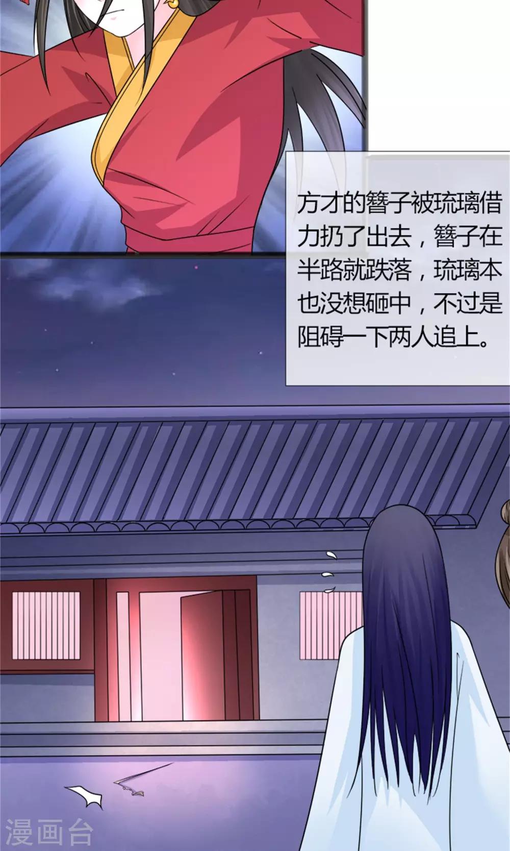 《嚣张狂妃傲娇神君请放手》第21话 我离开一会儿都不行？ 第15页