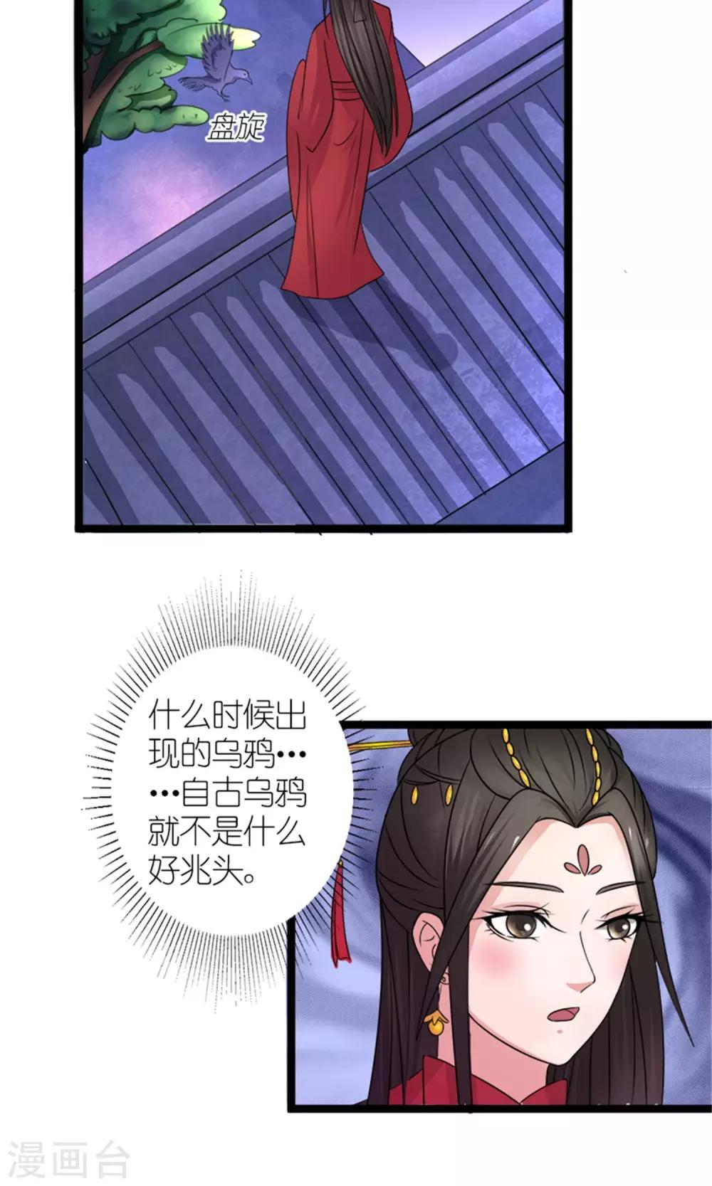 《嚣张狂妃傲娇神君请放手》第21话 我离开一会儿都不行？ 第18页