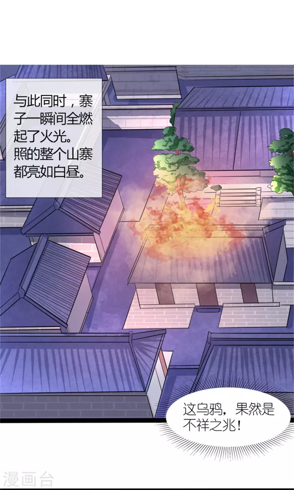 《嚣张狂妃傲娇神君请放手》第21话 我离开一会儿都不行？ 第19页