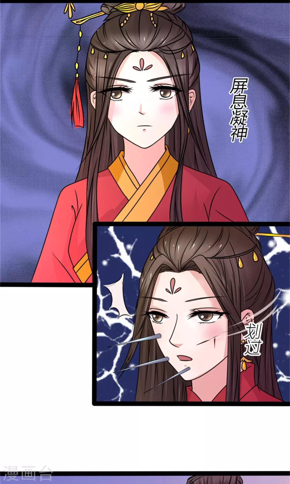 《嚣张狂妃傲娇神君请放手》第21话 我离开一会儿都不行？ 第20页