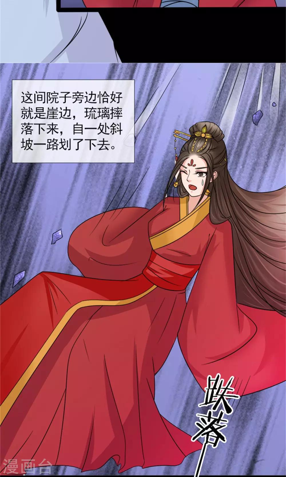 《嚣张狂妃傲娇神君请放手》第21话 我离开一会儿都不行？ 第22页