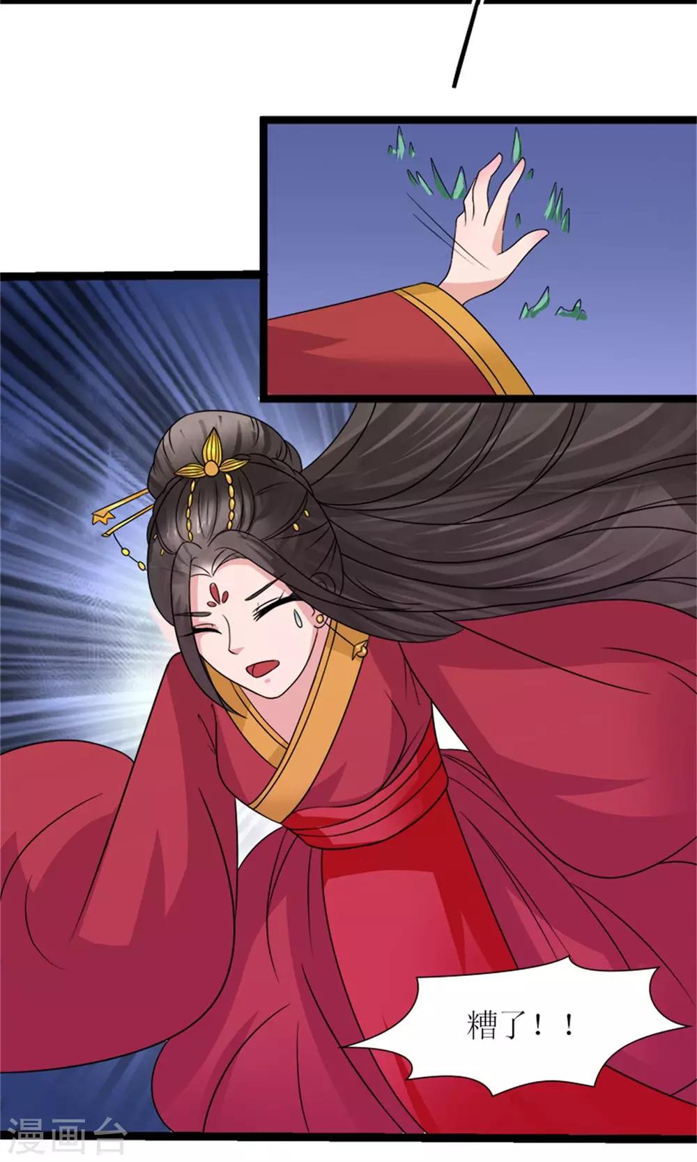 《嚣张狂妃傲娇神君请放手》第21话 我离开一会儿都不行？ 第23页