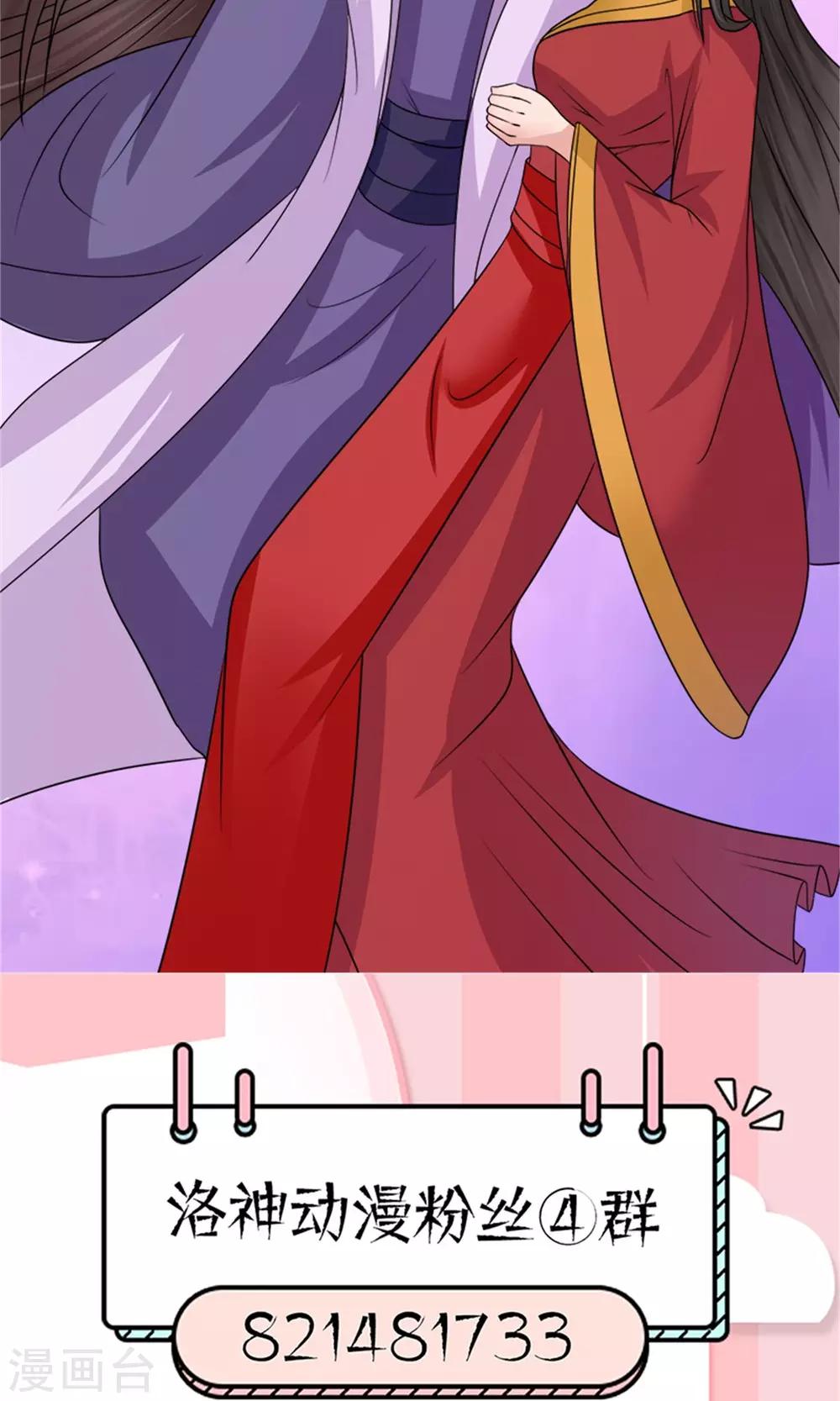 《嚣张狂妃傲娇神君请放手》第21话 我离开一会儿都不行？ 第25页
