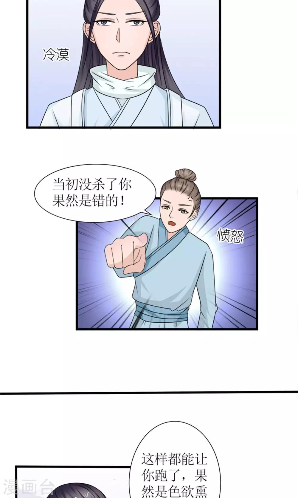 《嚣张狂妃傲娇神君请放手》第21话 我离开一会儿都不行？ 第3页