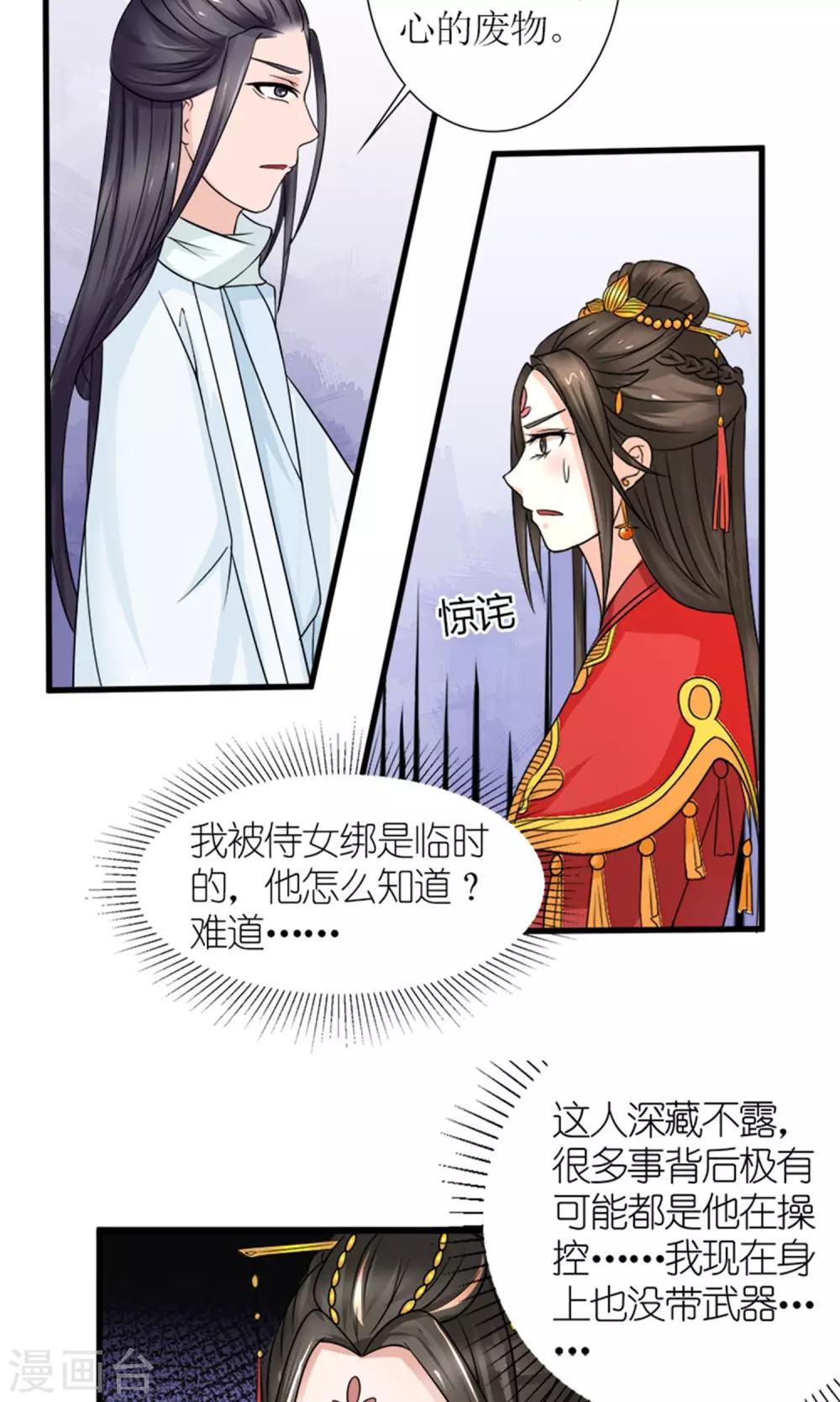 《嚣张狂妃傲娇神君请放手》第21话 我离开一会儿都不行？ 第4页