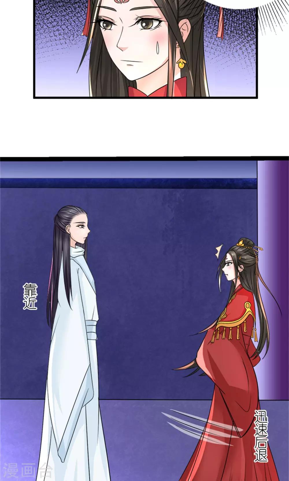 《嚣张狂妃傲娇神君请放手》第21话 我离开一会儿都不行？ 第5页