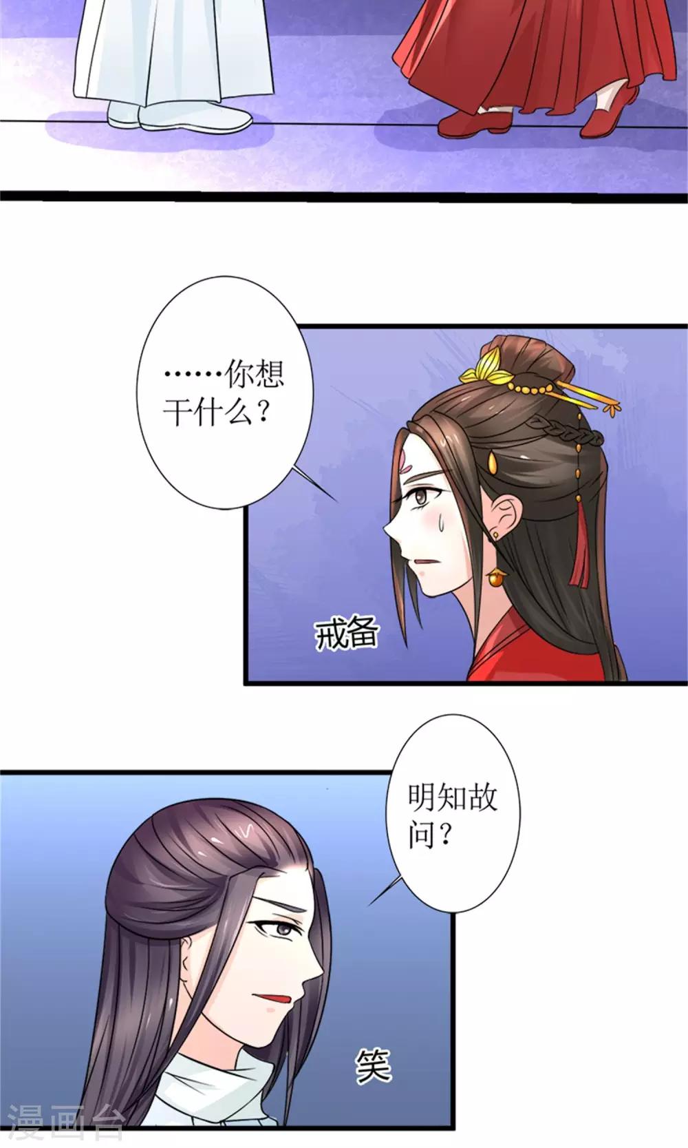 《嚣张狂妃傲娇神君请放手》第21话 我离开一会儿都不行？ 第6页