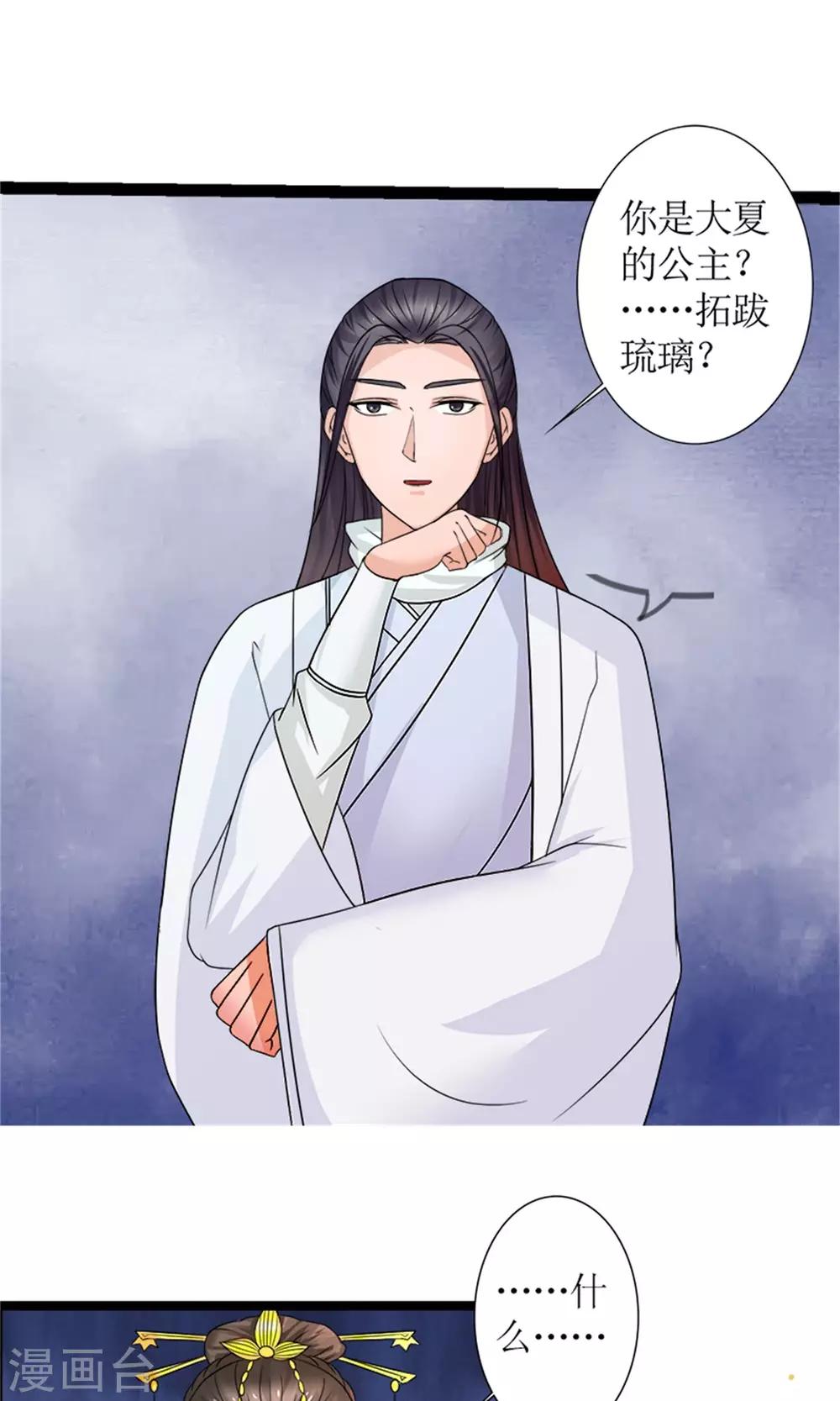 《嚣张狂妃傲娇神君请放手》第21话 我离开一会儿都不行？ 第7页