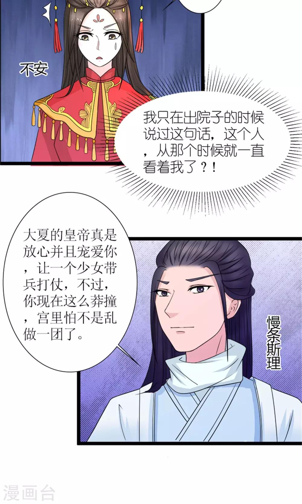 《嚣张狂妃傲娇神君请放手》第21话 我离开一会儿都不行？ 第8页