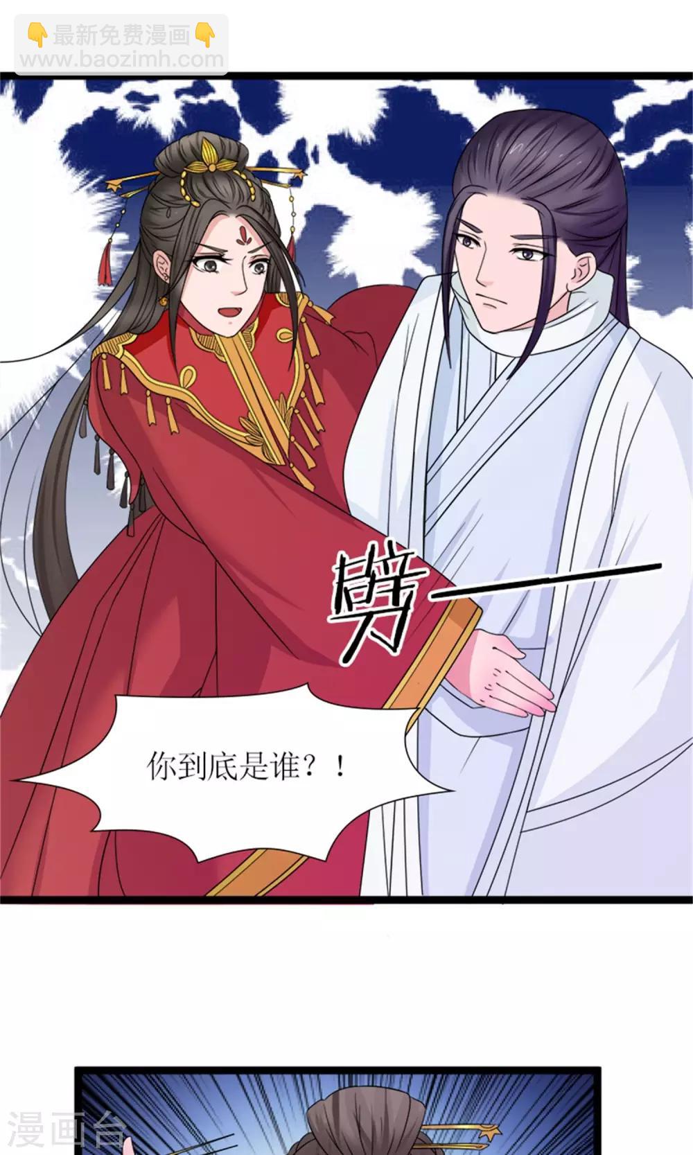《嚣张狂妃傲娇神君请放手》第21话 我离开一会儿都不行？ 第9页