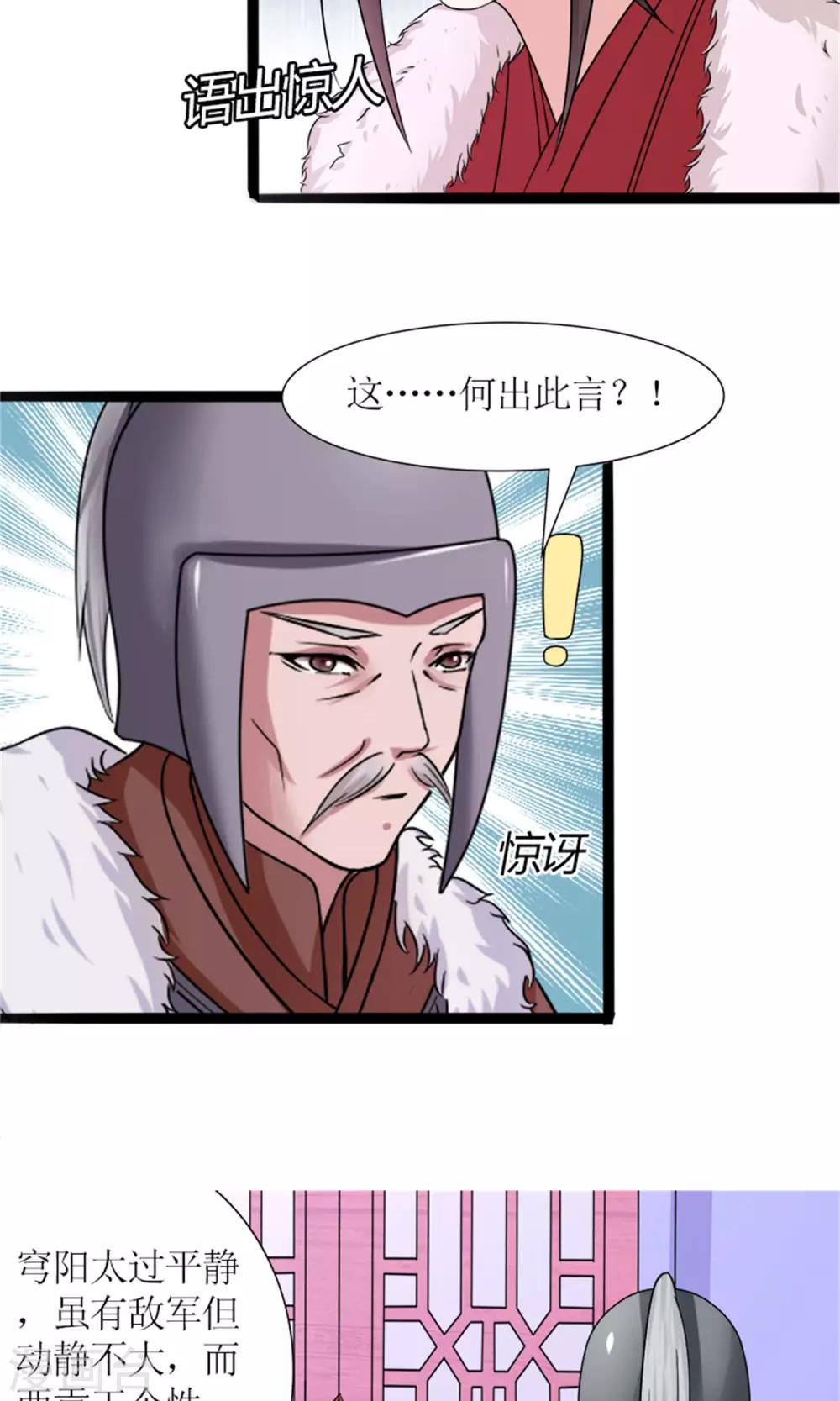 《嚣张狂妃傲娇神君请放手》第26话 城池失守 第13页