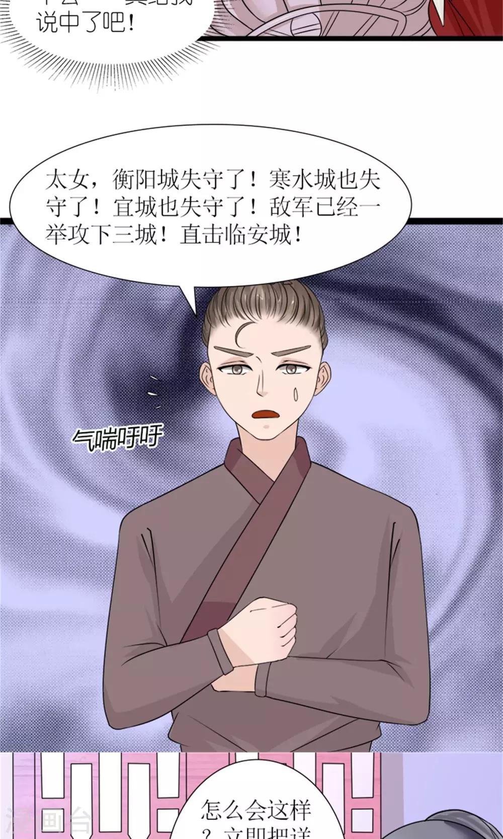 《嚣张狂妃傲娇神君请放手》第26话 城池失守 第16页