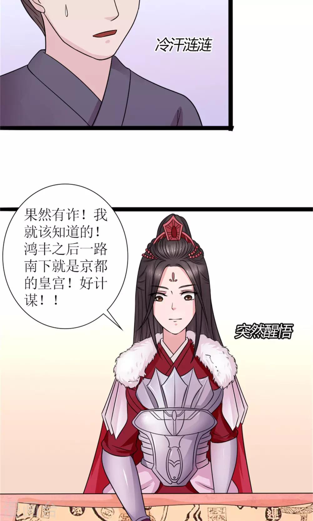 《嚣张狂妃傲娇神君请放手》第26话 城池失守 第18页
