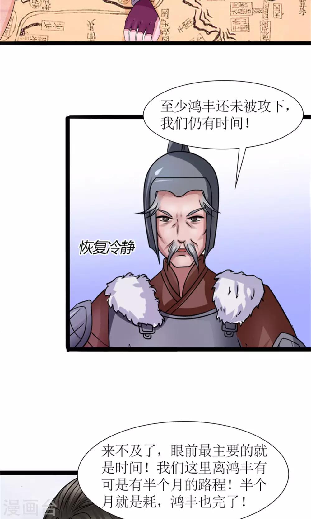 《嚣张狂妃傲娇神君请放手》第26话 城池失守 第19页