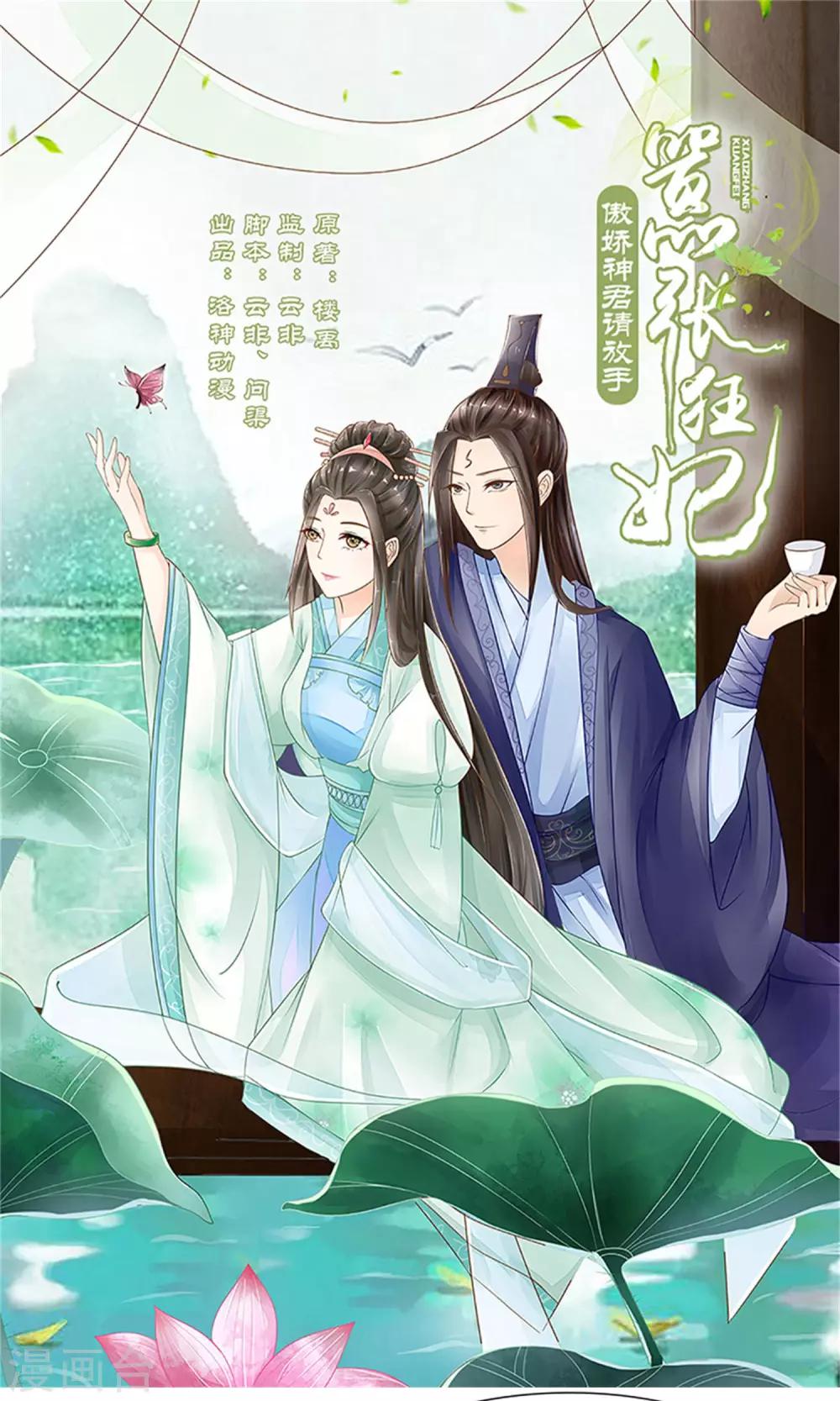 《嚣张狂妃傲娇神君请放手》第26话 城池失守 第1页