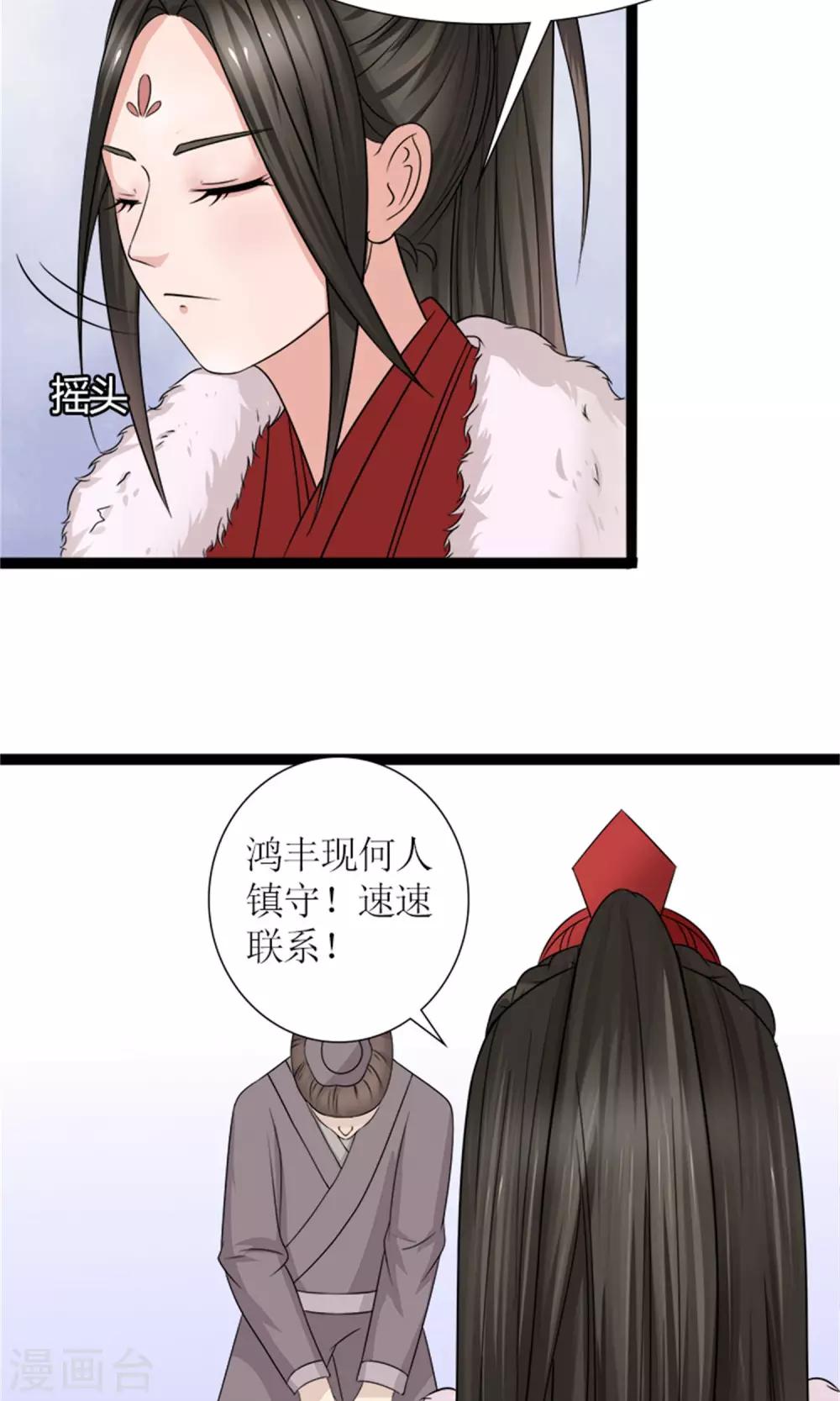 《嚣张狂妃傲娇神君请放手》第26话 城池失守 第20页