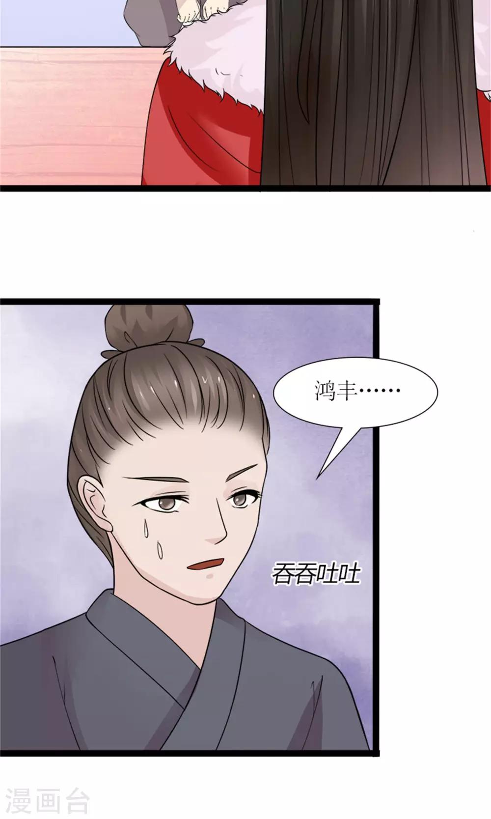 《嚣张狂妃傲娇神君请放手》第26话 城池失守 第21页