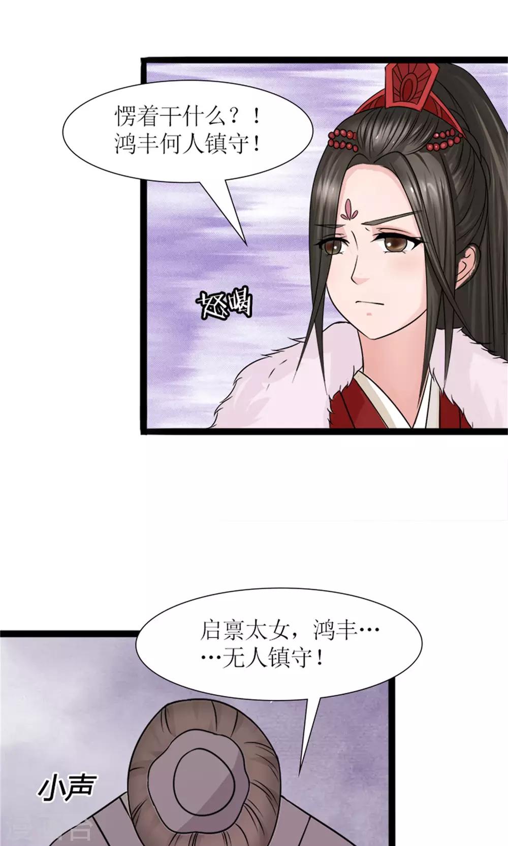《嚣张狂妃傲娇神君请放手》第26话 城池失守 第22页