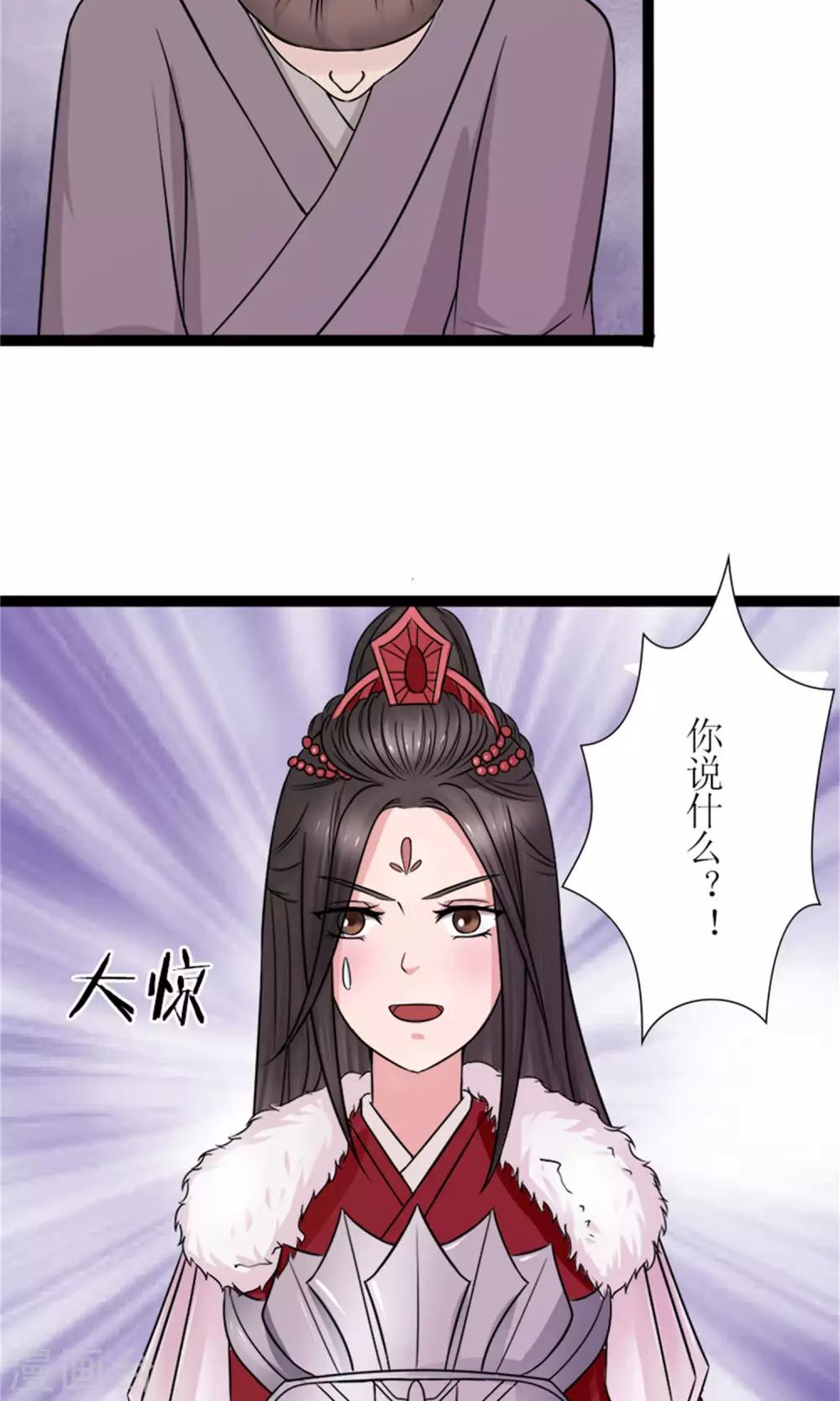 《嚣张狂妃傲娇神君请放手》第26话 城池失守 第23页